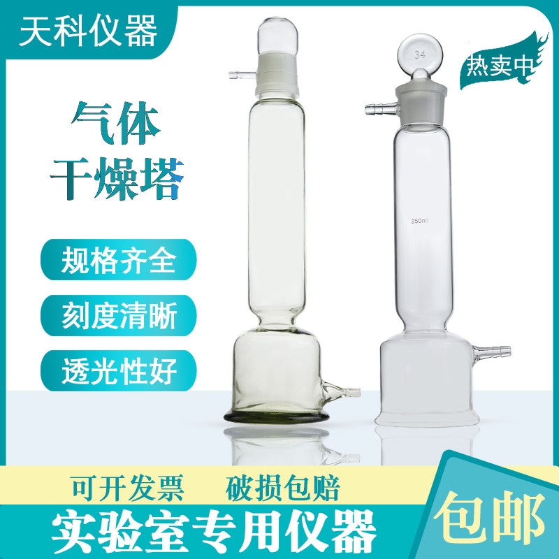气体干燥塔250 500ml固体吸收剂干燥吸收器加厚料透明玻璃缓冲瓶