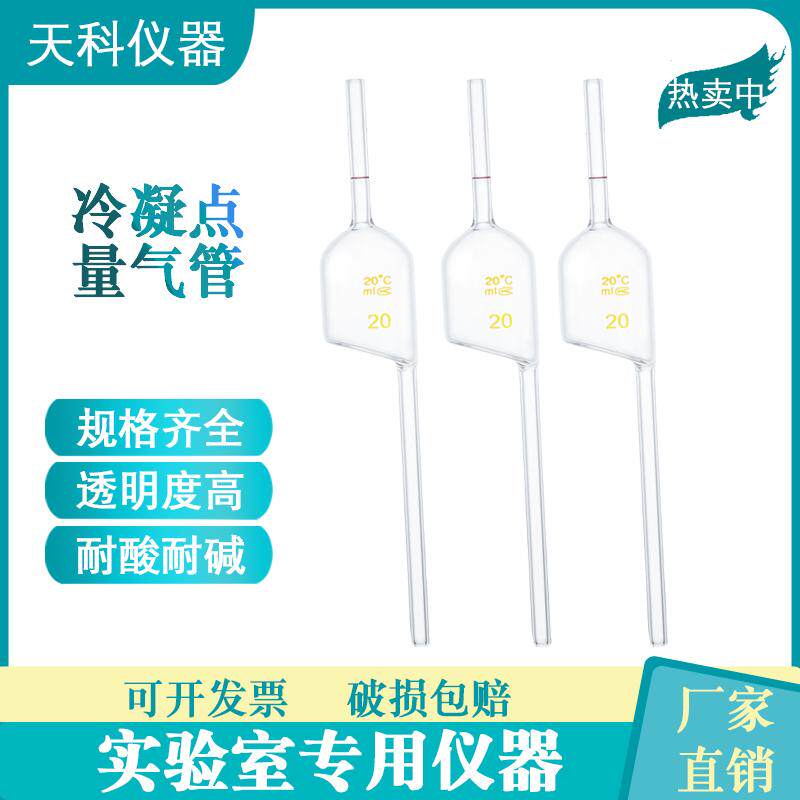 冷凝点量管20ml移液管移液管移液管移液管柴油冷滤点吸量管