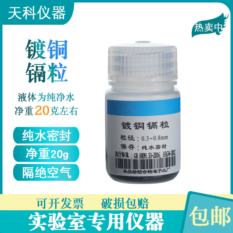 镀铜镉粒0.3-0.8mm亚硝酸盐与硝酸盐实验镉粉GB5009.33-2016标准