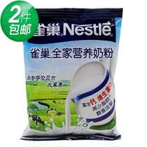 2 bags * Nestlé milk powder family nutrition sweet milk powder whole fat fat sweet milk powder breakfast milk 300g bag
