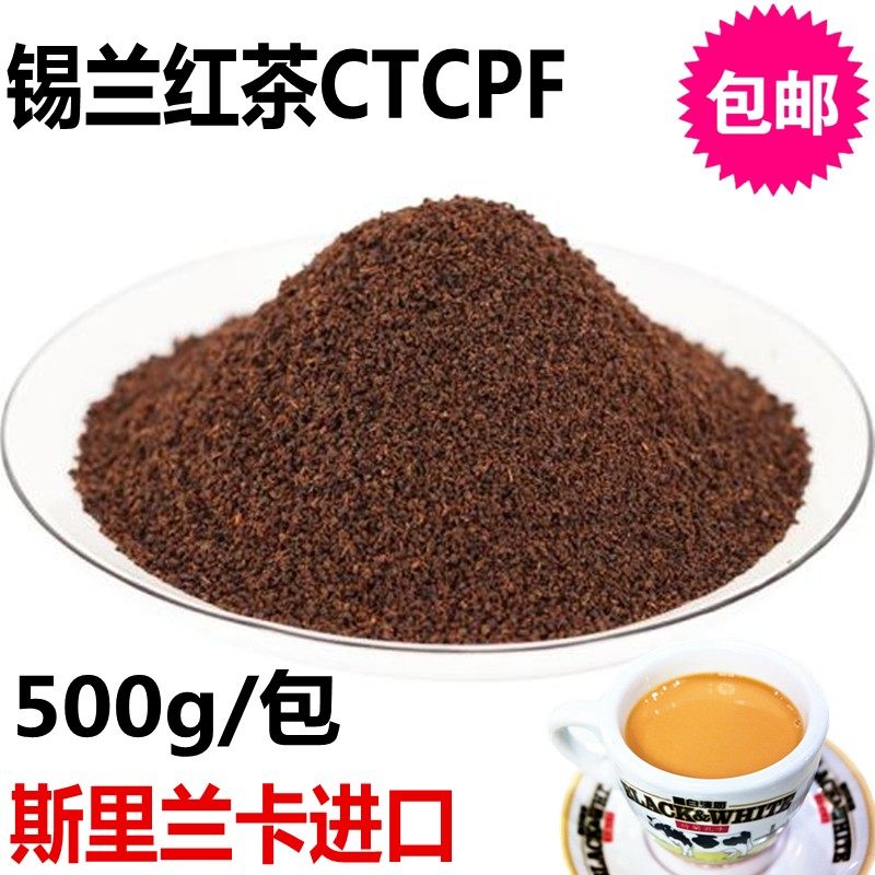 Imported Ceylon black tea 500g bag CTC Hong Kong style milk tea Sri Lankan black tea powder milk tea shop raw materials - Taobao