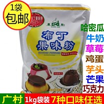 Guangcun egg pudding powder 1kg milk crystal jelly jelly powder mango commercial home homemade milk tea shop