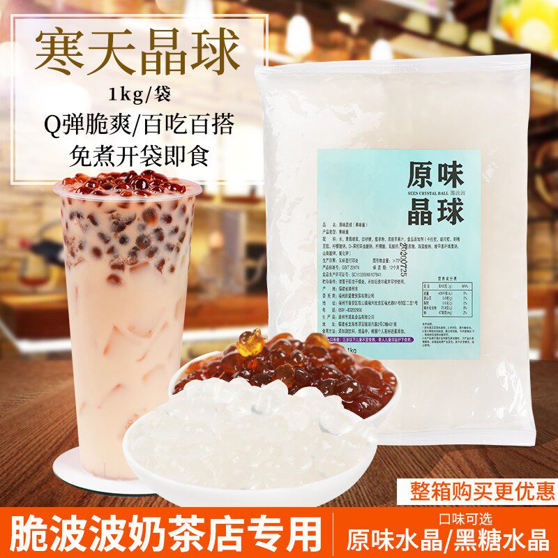 Cold Sky Crystal Ball Crispy Bobo Crystal Ball Succulent Brown Sugar Flavor Crispy Bobo Konjac No-Boil Pearl Milk Tea Shop Ingredients Special