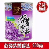 2 cans * Qianlong instant cooked purple potato grain sauce canned 900g milk tea special purple potato sauce new date