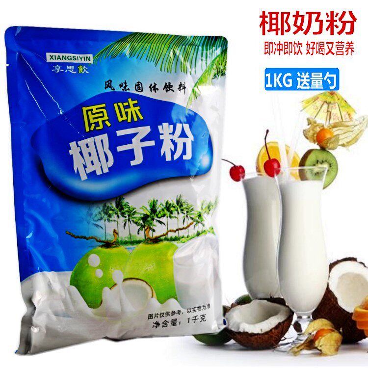 Coconut powder 1000g instant coconut milk powder coconut juice powder milk tea shop special commercial coconut powder Hainan specialty authentic