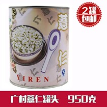 2 bottles * Guangcun plus Sugar Honey Canned Wide Village Pearl Barley Canned 950g grams of milk tea shop sweet raw material