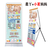 Soft Ya floor push door type X display rack poster Yilabao leaflet Xiaoming mother diapers micro-business offline advertising