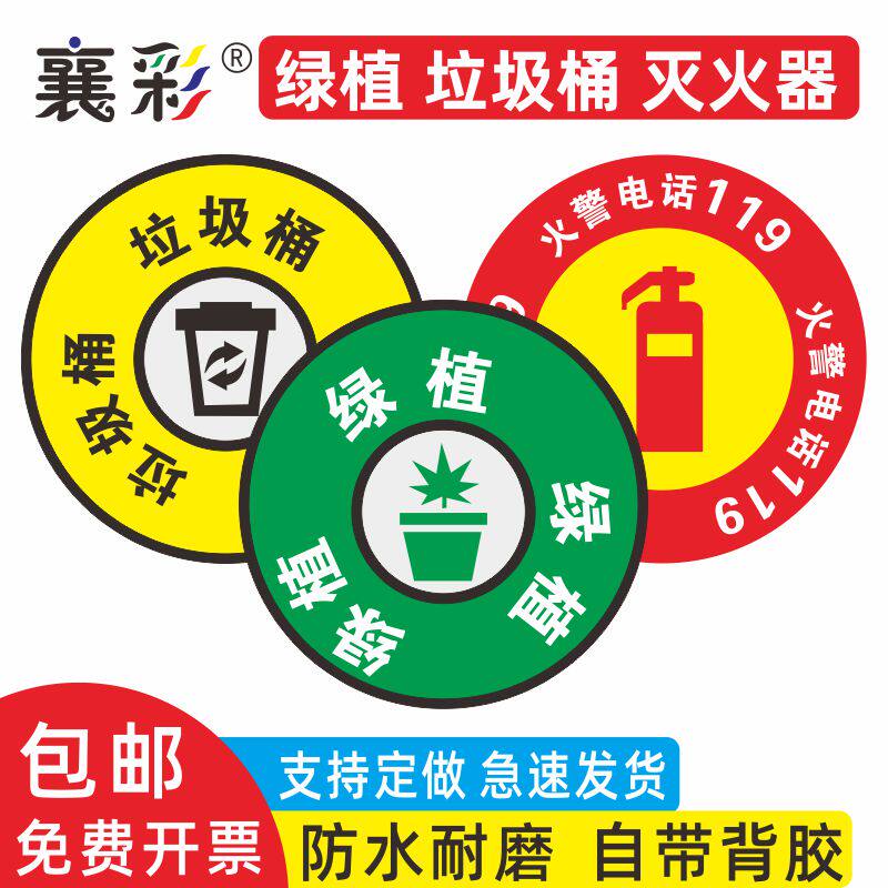 Farm Line 6S Logo Positioning Patch Green Planting Location Patch Trash Can fire extinguisher Location Label Ground Article ID card-Taobao
