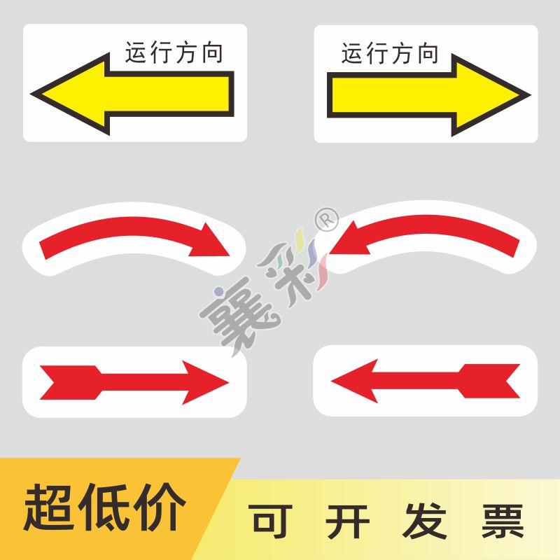 Motor steering prompt safety sign stickers arc arrow signs stickers counterclockwise rotation direction labels flow to the left