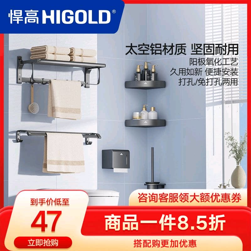 Higold bathroom aluminum alloy bath towel rack
