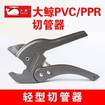 Great Whale UPVC PPR Tube Cutter Scissors Quick Cut Tube Water Pipe