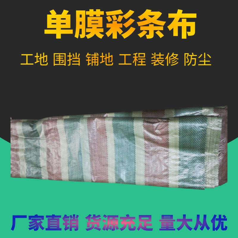 Disposable single-mode color strip cloth site dust-proof decoration cover fence cloth Three-color cloth red, white and blue 4 meters wide and 6 meters wide