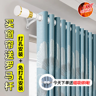 Complete set of curtain installation without drilling, complete set with rod