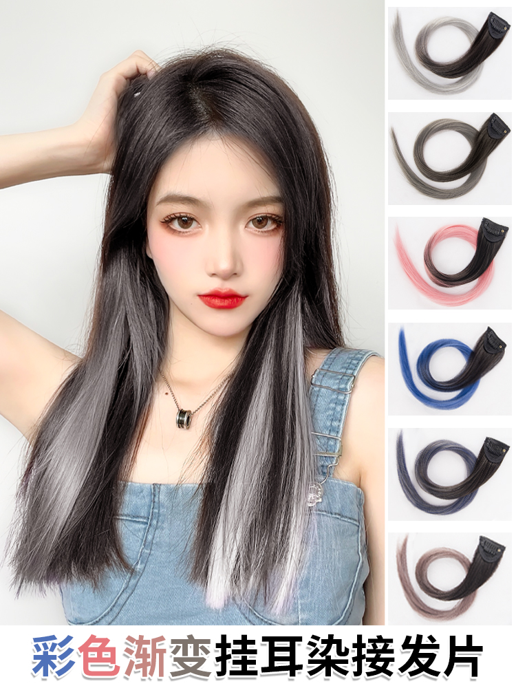 Ear-hanging dyed wig piece One-piece incognito color hair extension piece Female long hair natural gradient wig strip hair piece highlight