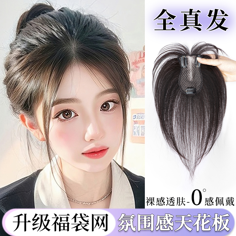 Eight words Liu Hai wig female film head top growth fluffy high cranial top real hair shade white hair light and thin and no-mark retweeted tablet-Taobao