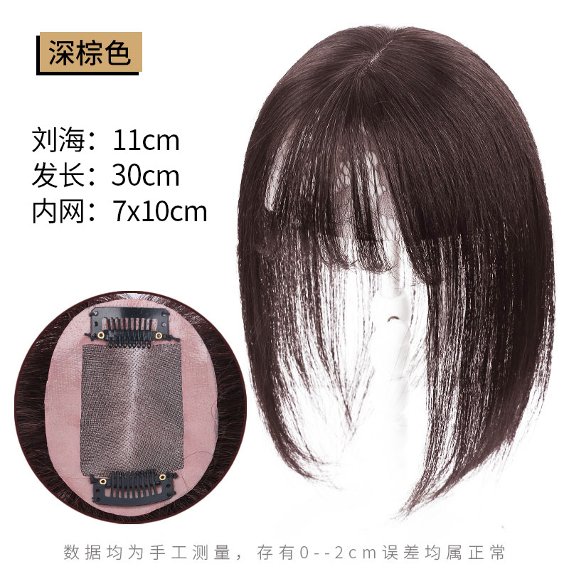 Net Bottom 7 * 10 & Hair 30Cm & Dark BrownFalse bangs top Reissue slice female No trace natural Quan Zhenfa One piece 3d Bangs Patch Air bangs Wigs
