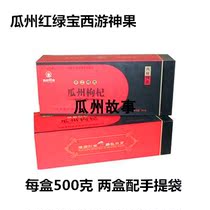 Gansu Guazzhou Red and Green Treasure West Journey God Red wolfberry 500 grams straight hair