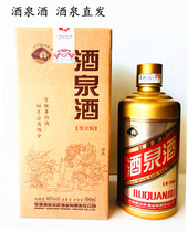 Gansu Jiuquan Business Card Han Wuyu Jiuquan Wine Premium 500ML