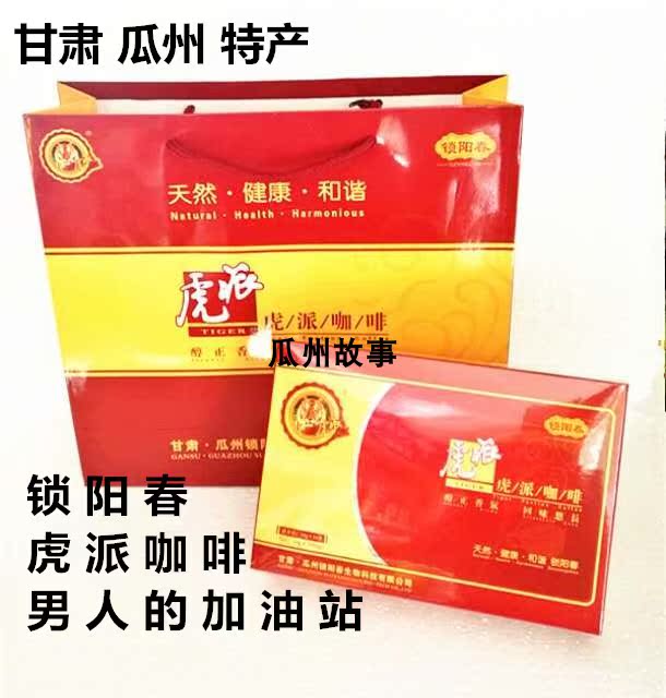 Gansu Guzhou Special Products Lock Yang Spring Tiger Pie Coffee Instant per Box 10 Pack * 10 gr 