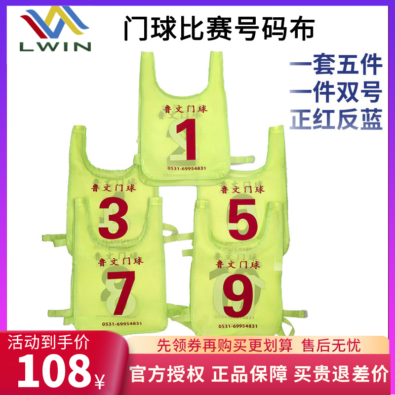 Luwen Gateball number cloth Vest gateball jersey number jersey for the game Gateball pole number suit 1 set of five pieces No 10