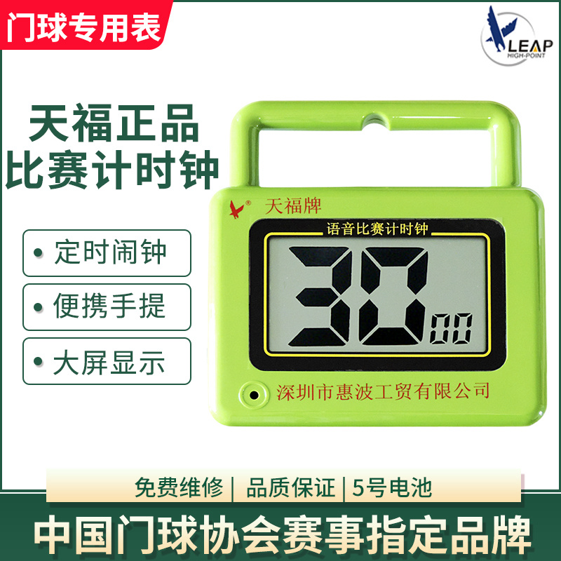 Tianfu gateball timer TF8501 gateball timer Professional game supplies voice prompt 