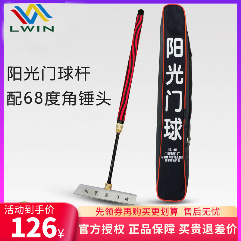 Sunshine Gateball Standard 68 degree bevel single lock door club Cemented carbide hammer Non-slip handle Glass fiber