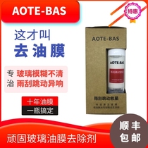 AOTEBAS wiper beating savior car front windshield oil film cleaning glass coating water repellent rainproof agent