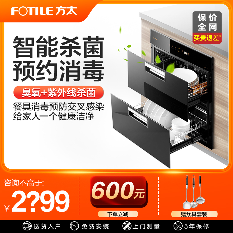 Fangtai household disinfecting cabinet J78S intelligent embedded household drop - down disinfecting bowl kitchen small dishes dishes cabinet