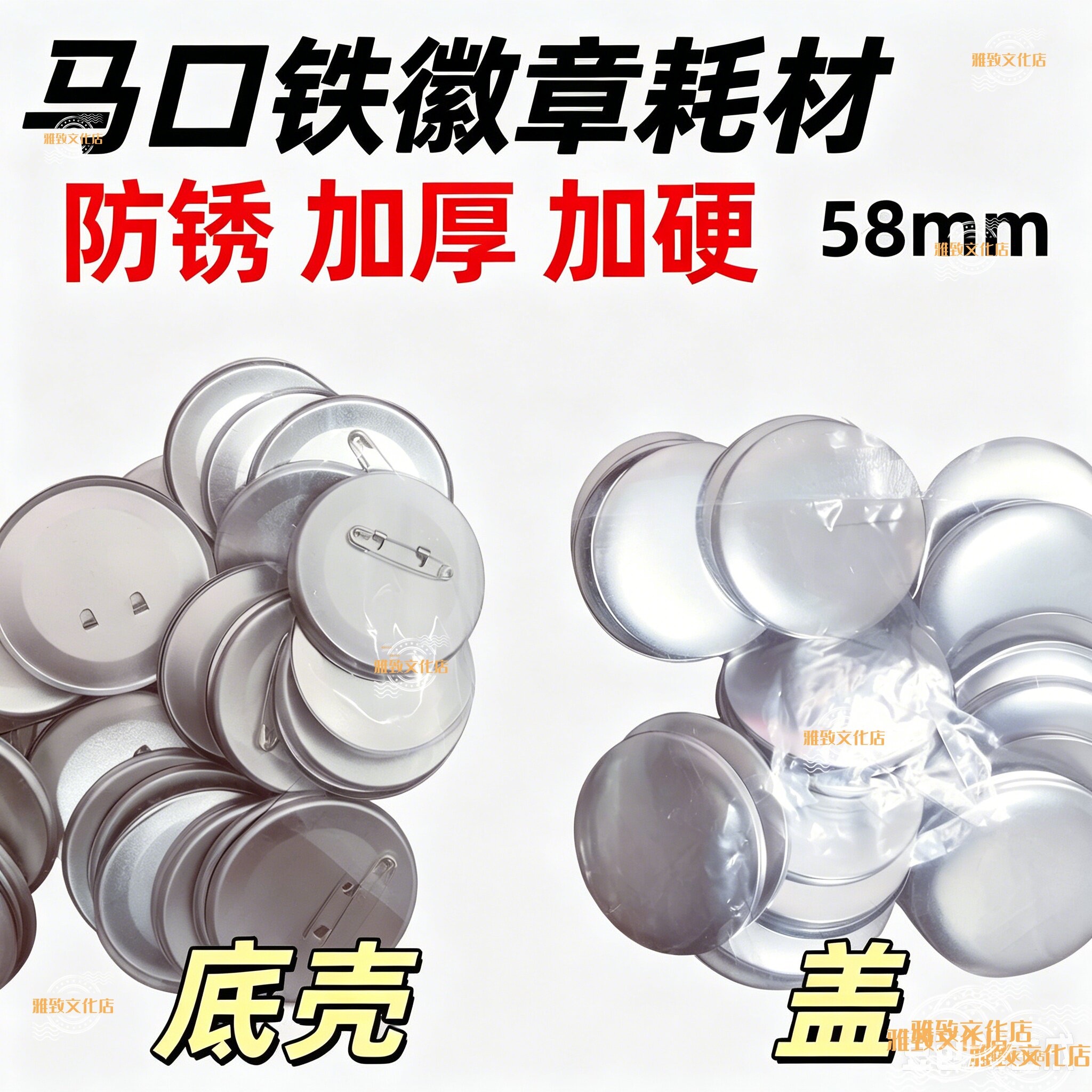 58MM吧唧空壳徽章耗材马口铁胸章耗材日谷底吧唧徽章壳自制铁底