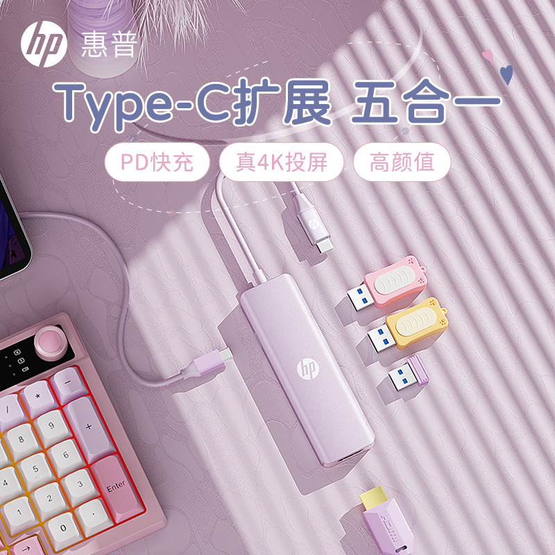 HP惠普笔记本电脑拓展坞typec转换多接口HDMI投屏适用macbook安卓苹果手机平板多功能转接头usb3.0分线扩展器