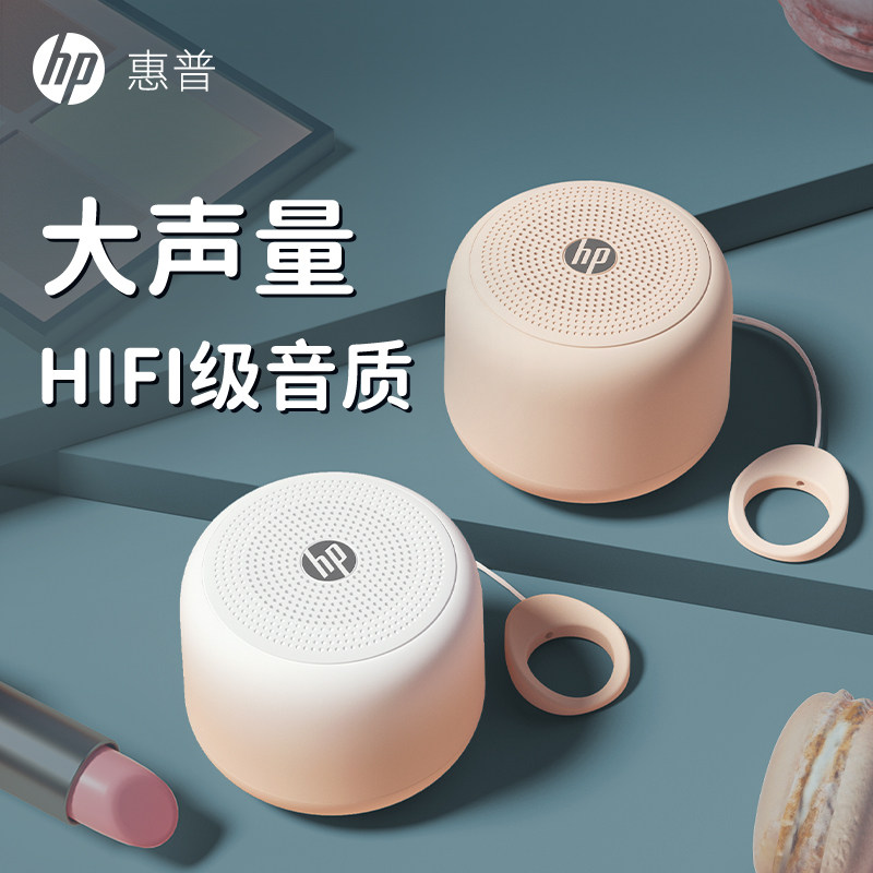 HP惠普蓝牙音响无线小型高音质车载音箱迷你户外可携式低音炮新款