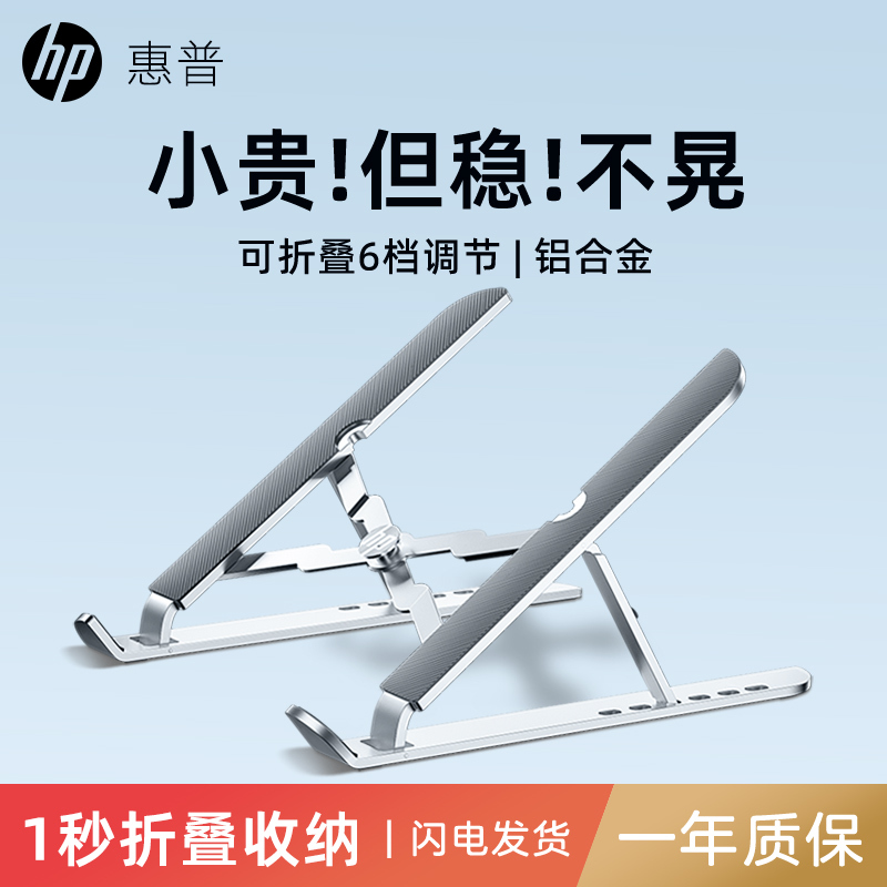 Hp Laptop Stand Bracket Desktop Heightening Radiator Foldable Portable Aluminum Alloy Support Stand Adjustable Neck Protection Tablet Gaming Laptop Office Vertical Floating Adjustable Base Hp Laptop Stand Bracket Desktop Heightening Radiator Foldable Portable Aluminum Alloy Support Stand Adjustable Neck Protection Tablet Gaming Laptop Office Vertical Floating Adjustable Base