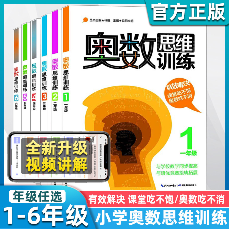 [Video Explanation] Mathematical Olympiad Thinking Training for Primary School Students Grades 1-6, People's Education Press, Beijing Normal University, and Jiangsu Education Edition, Universal Edition, Volume 1 and 2, Mathematics, Learning by Analogy, Tutorial, Practice Problems, Textbook, Guidebook