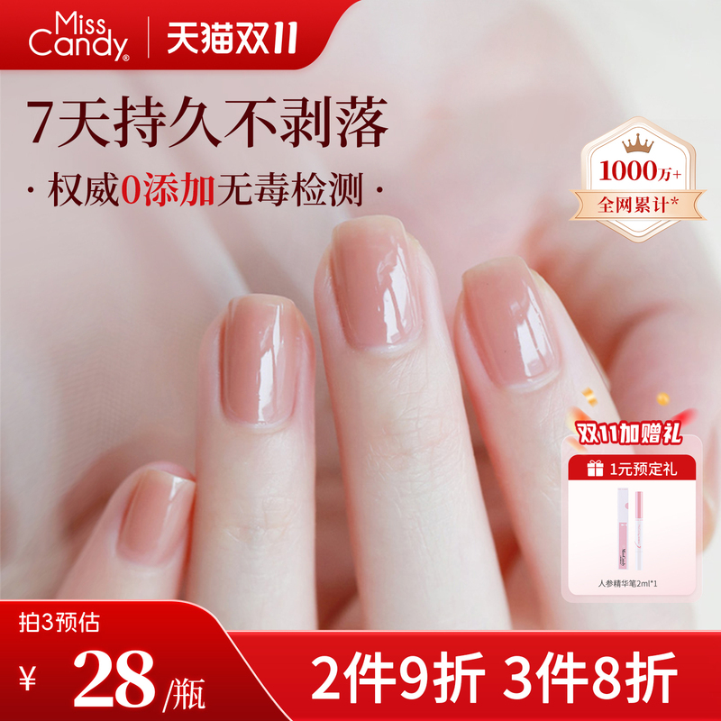 Misscandy Healthy Nail Polish Can Be Peeled Off Without Baking, Quick-Drying and Long-Lasting 2026 New Nude Color Autumn and Winter Manicure 7ml