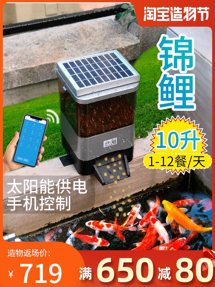 Ewales solar wifi automatic fish feeder timing feeder Fish large capacity koi outdoor anti-card food