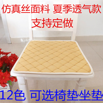 Cushion chair cushion dining seat cushion breathable sofa cushion summer non-slip seat cushion office seat cushion car cushion