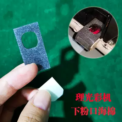 Ricoh C3300 C2800 C3501 C4000 C3001 Waste powder mouth Lower powder mouth sponge gasket