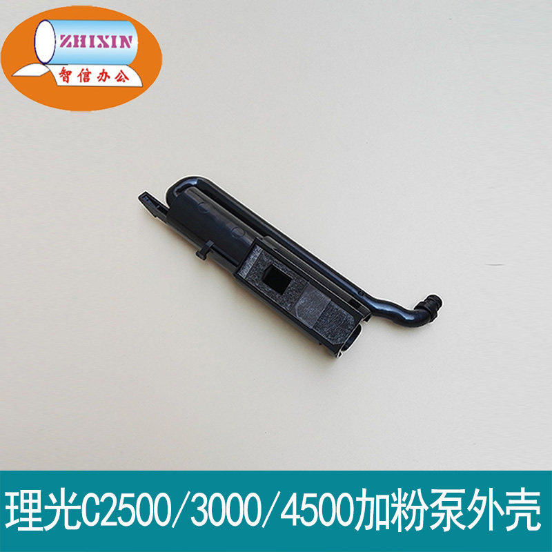 Ricoh C2500 C2000 C3000 C4000 C4000 C5000 C3300 C3300 Plus pump coat shell