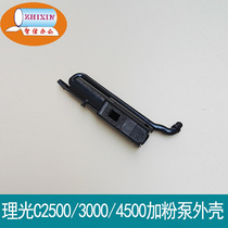 Ricoh C2500 C2000 C3000 C4500 C4000 C5000 C3300 powder pump coat housing