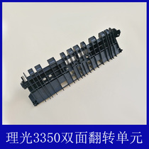 Ricoh MP2550 3350 2852 2352 double-sided flipper double-sided paper guide double-sided flip unit