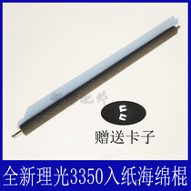 Ricoh MP3350 2852 3352 3025 3030 2027 Feed sponge stick Feed relay shaft