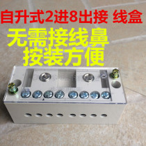 Jack-up single-phase two-in-eight-out wire terminal block box FJ6 terminal block 220v household zero firewire branch line
