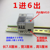Jack-up 1-in-6-out rail distribution box Zero firewire terminal block strip