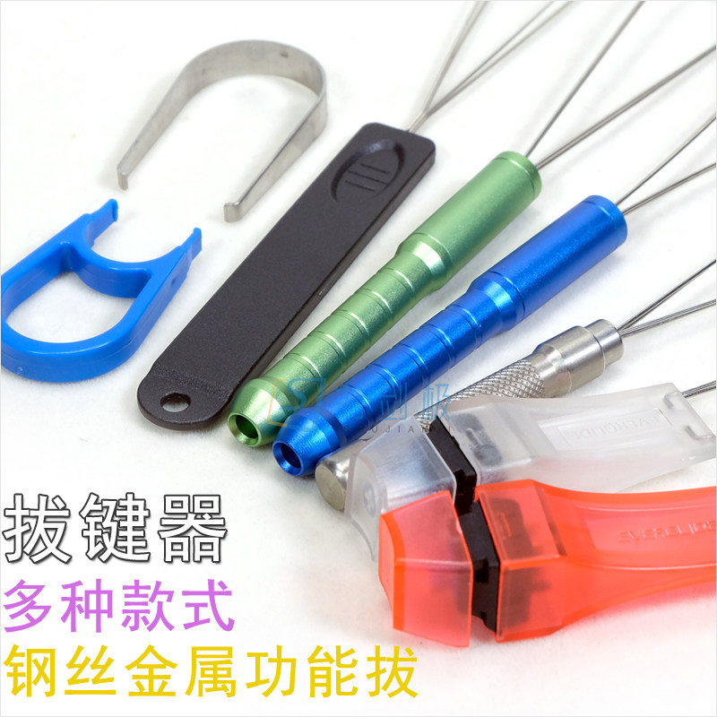 Swap Keycap Clean Metal Wire Pull-out Keyler Mechanical Film Keyboard Universal Cherry KehuaBOX Canalon Shaft