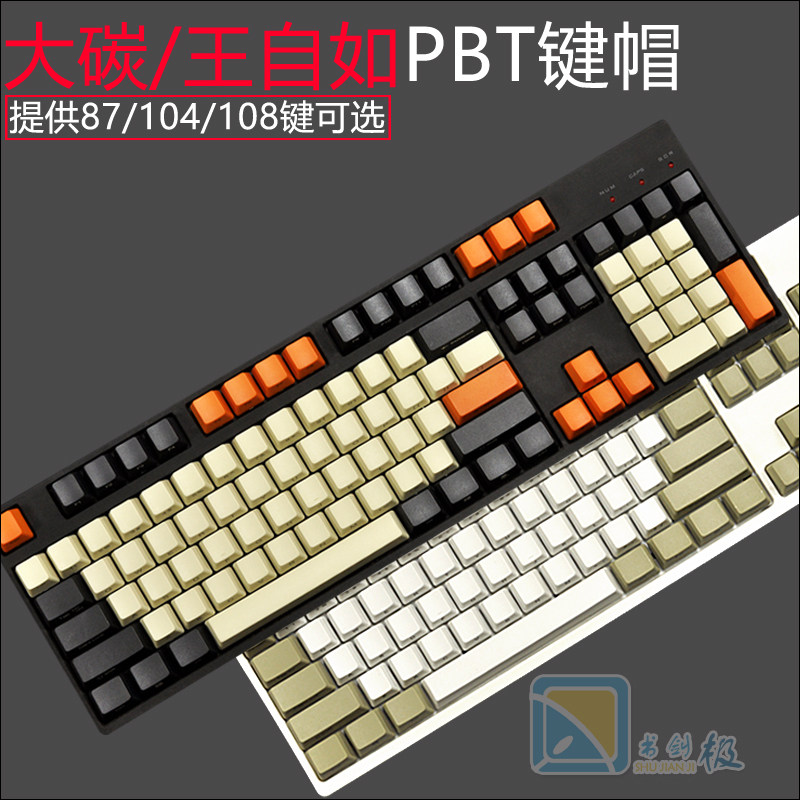 OEM king free PBT frosted large carbon positive side engraving 61 87104108 mechanical keyboard keycaps FILCO