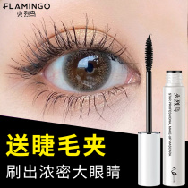 Flamingo mascara thick encrypted long waterproof not easy to stain eye makeup three-dimensional curl