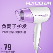  Feike hair dryer barrel FH6222 silent negative ion 1600W does not hurt hair Home high-power hot and cold air dryer