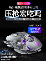Mechanical mouse macro cable technology photoelectric general eat chicken LOL RACING game special side key metal aggravation water cooling
