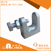 Supply cast iron Tiger Port clamp hanging clamp beam clamp cast iron Tiger Port clamp opening 18 wire rod hole M8 Tiger Port clamp