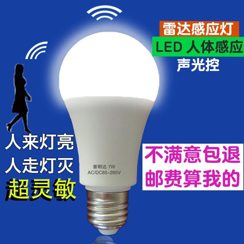 Plug-in-seat threaded home Universal spiral induction lamp Staircase light and light control infrared sensing LED bulb bedroom